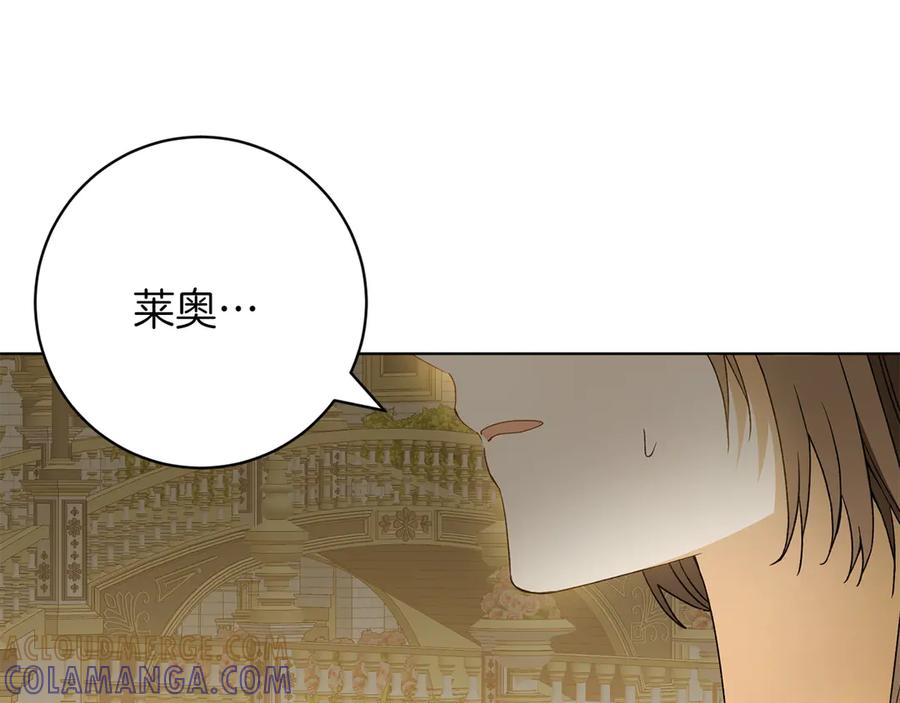 《和猛虎大人的恋爱旅行》第34话 你们到底是什么关系 第29页