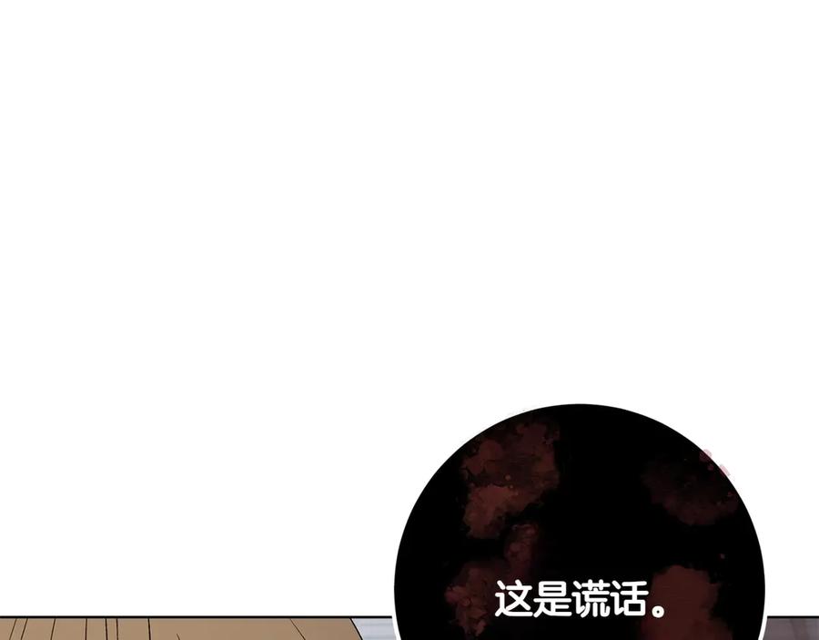 《和猛虎大人的恋爱旅行》第34话 你们到底是什么关系 第126页