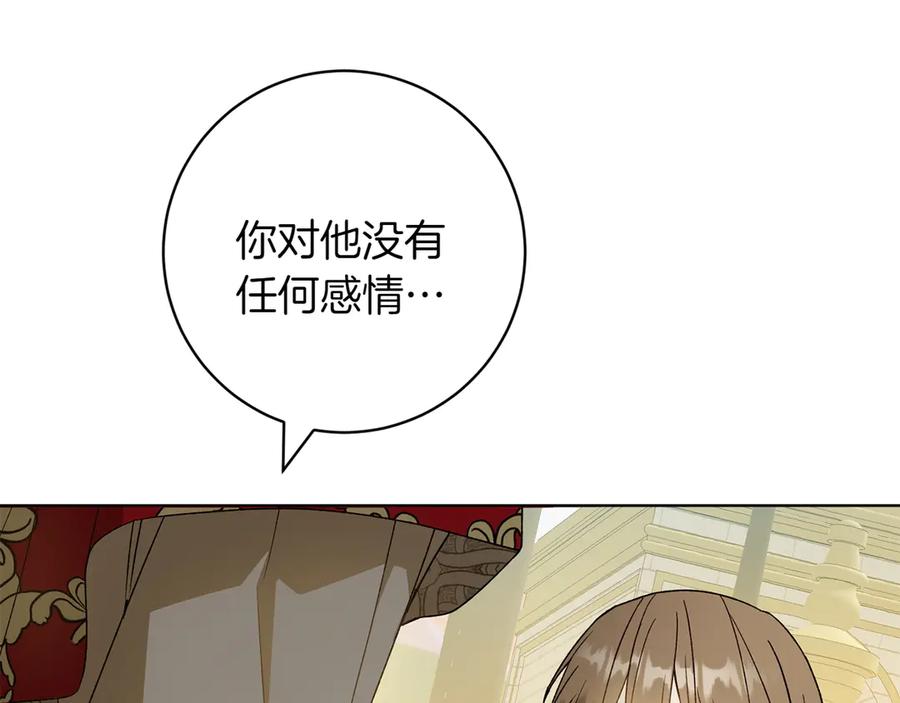 《和猛虎大人的恋爱旅行》第34话 你们到底是什么关系 第32页