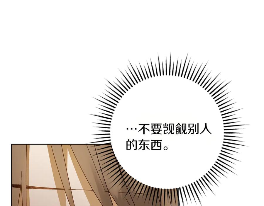 《和猛虎大人的恋爱旅行》第34话 你们到底是什么关系 第140页