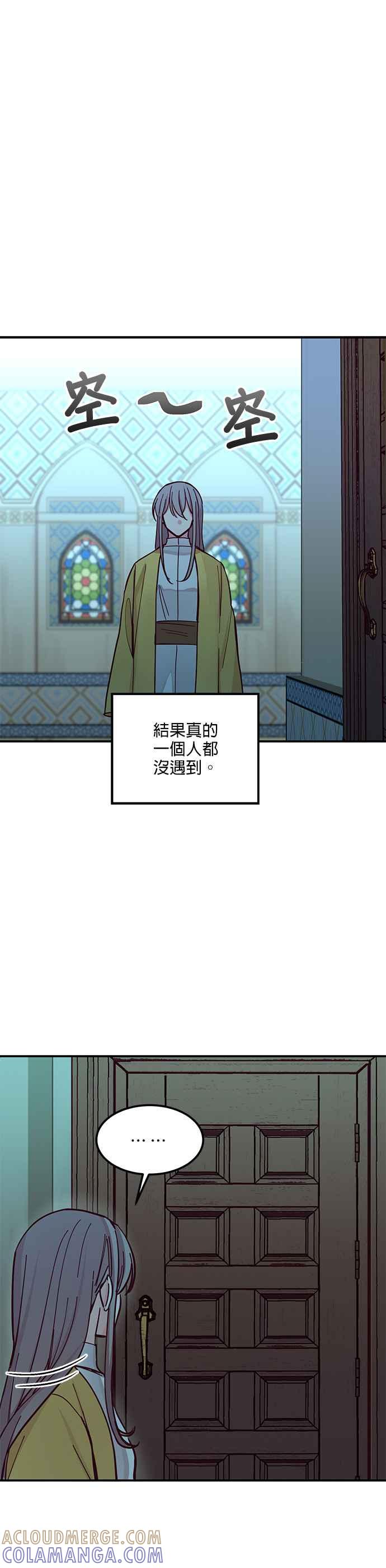 《神灯精灵亚美娜》第34话 第29页