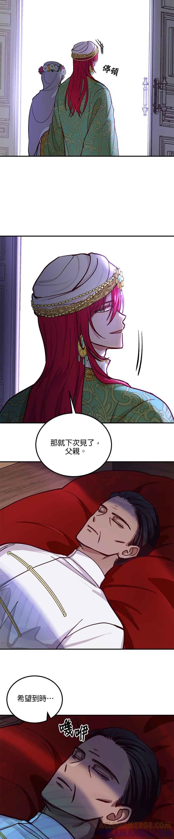 《神灯精灵亚美娜》第34话 第11页