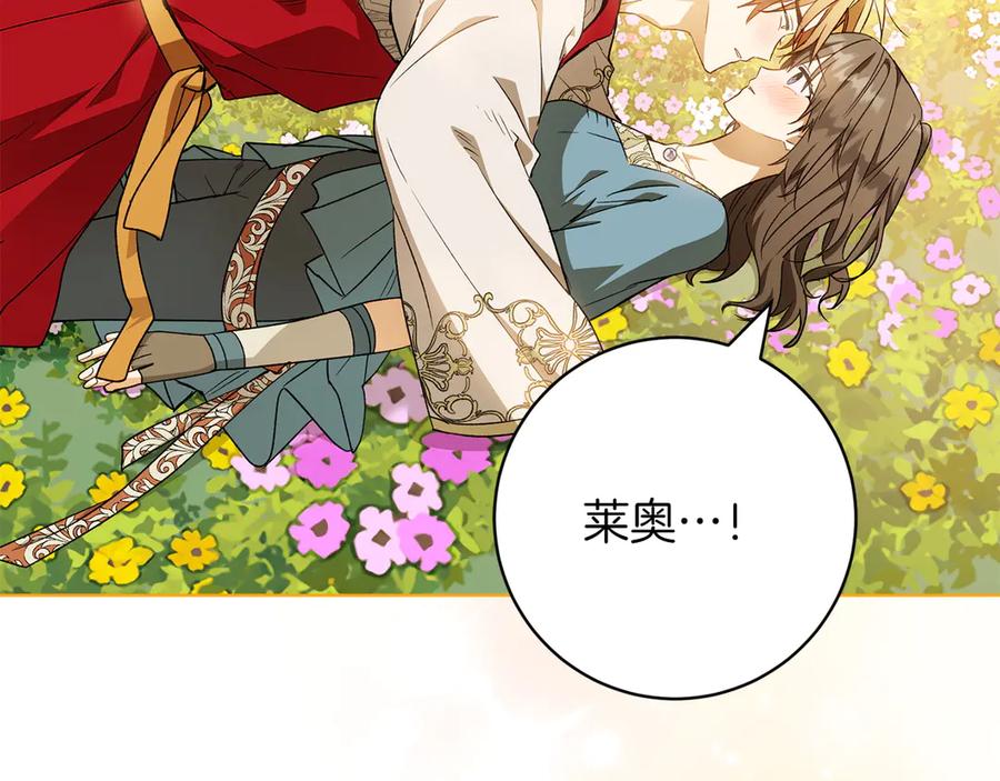 《和猛虎大人的恋爱旅行》第34话 你们到底是什么关系 第176页