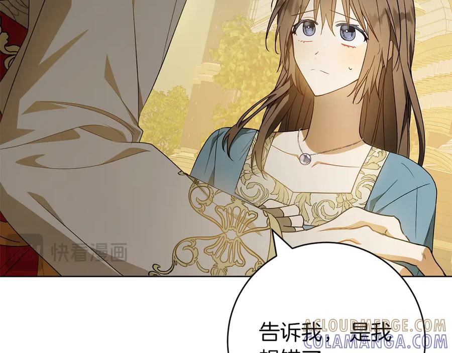 《和猛虎大人的恋爱旅行》第34话 你们到底是什么关系 第33页