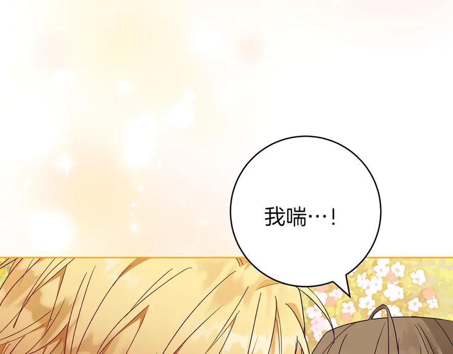《和猛虎大人的恋爱旅行》第34话 你们到底是什么关系 第178页