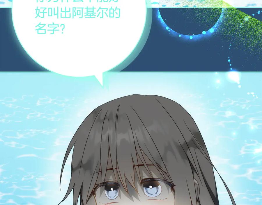 《和猛虎大人的恋爱旅行》第34话 你们到底是什么关系 第52页