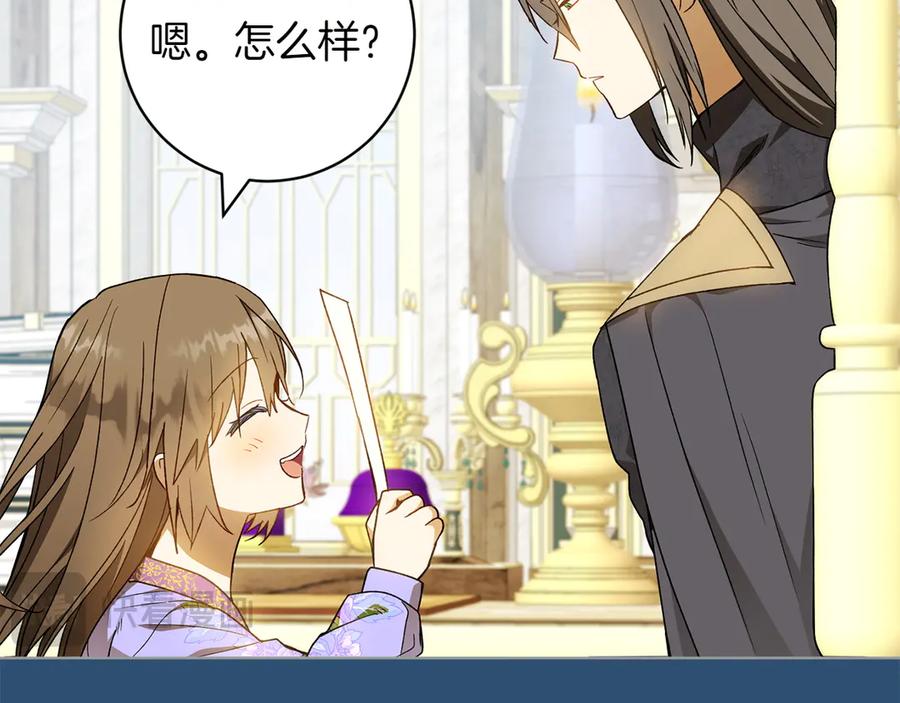 《和猛虎大人的恋爱旅行》第34话 你们到底是什么关系 第76页