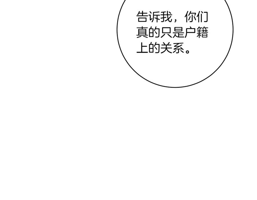 《和猛虎大人的恋爱旅行》第34话 你们到底是什么关系 第31页