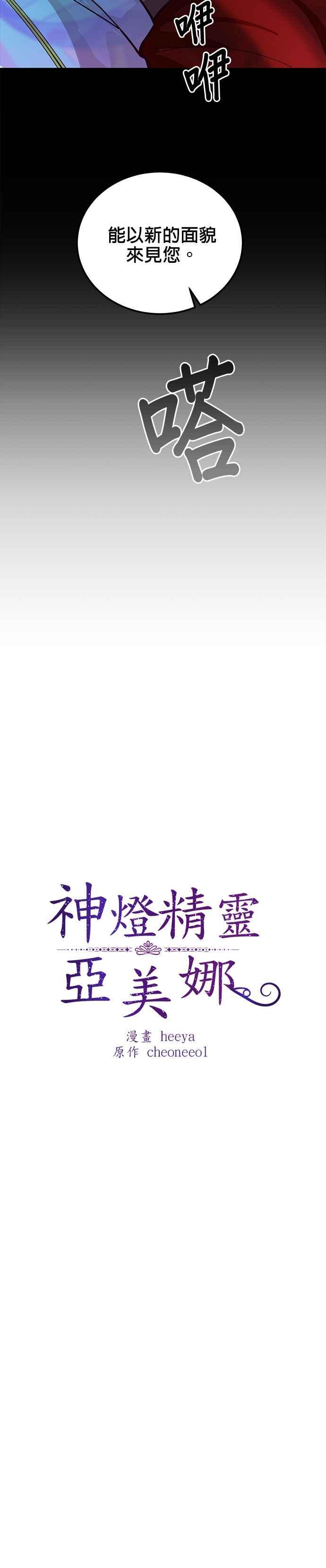 《神灯精灵亚美娜》第34话 第12页