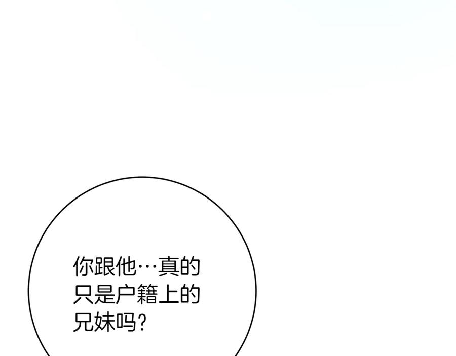 《和猛虎大人的恋爱旅行》第34话 你们到底是什么关系 第20页