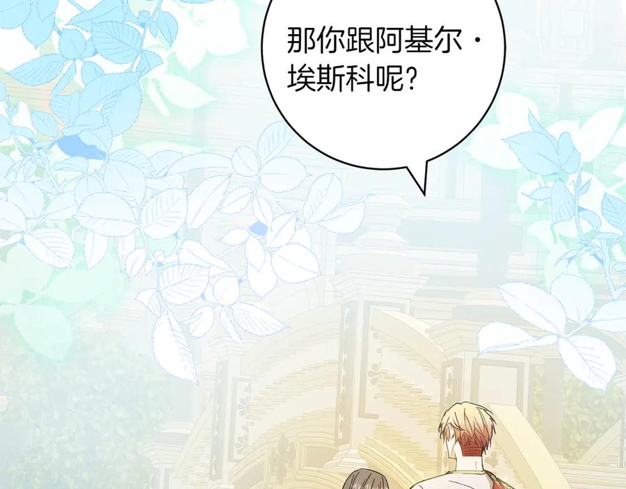《和猛虎大人的恋爱旅行》第34话 你们到底是什么关系 第6页