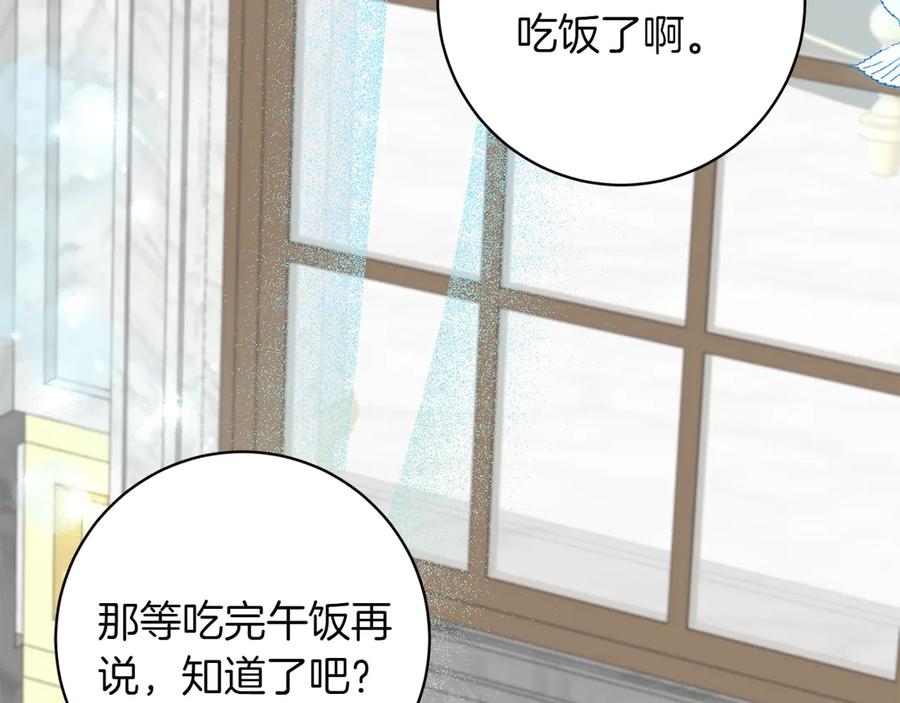 《和猛虎大人的恋爱旅行》第34话 你们到底是什么关系 第86页