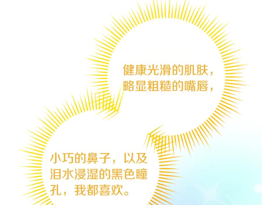 《和猛虎大人的恋爱旅行》第34话 你们到底是什么关系 第187页