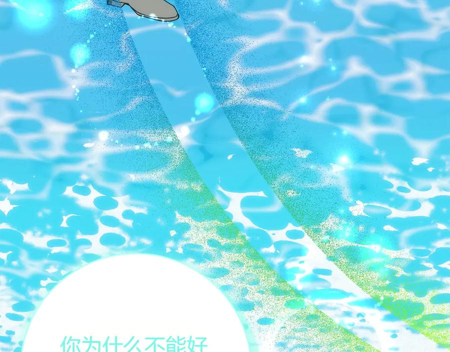 《和猛虎大人的恋爱旅行》第34话 你们到底是什么关系 第51页