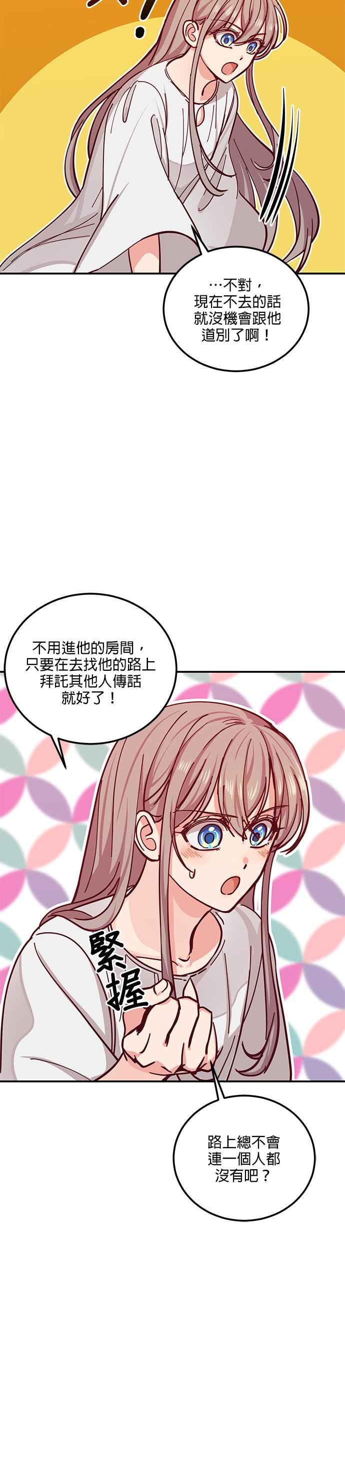 《神灯精灵亚美娜》第34话 第28页