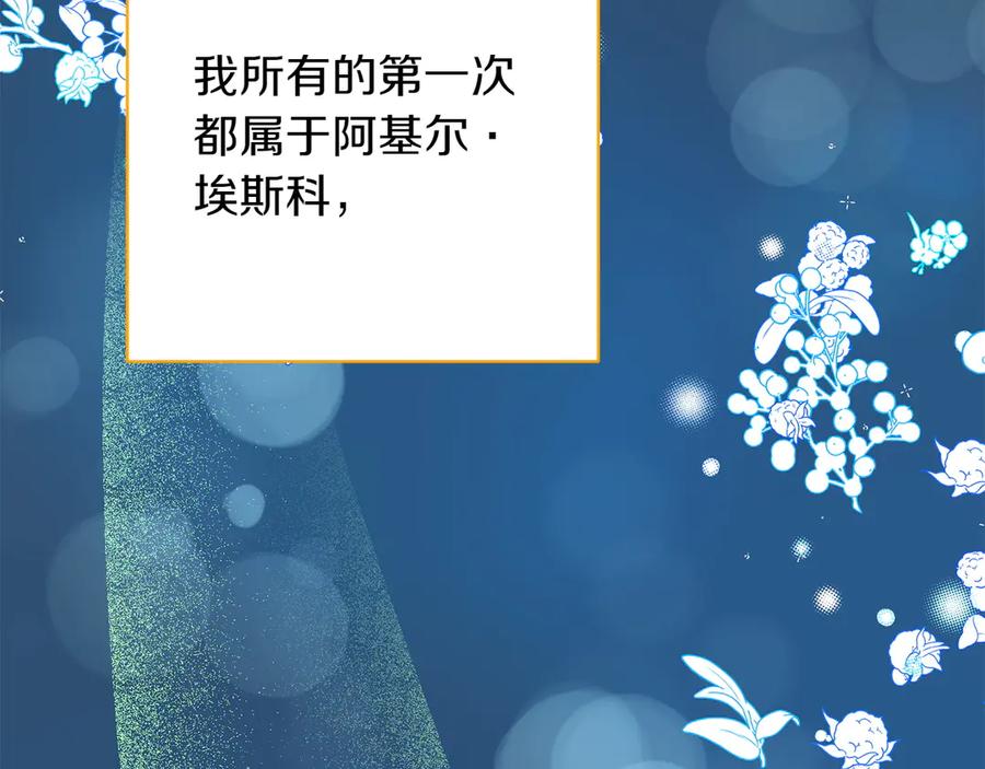 《和猛虎大人的恋爱旅行》第34话 你们到底是什么关系 第106页