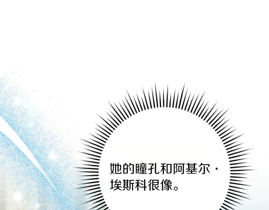 《和猛虎大人的恋爱旅行》第34话 你们到底是什么关系 第12页