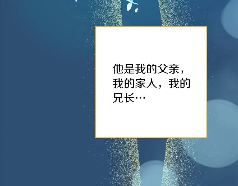 《和猛虎大人的恋爱旅行》第34话 你们到底是什么关系 第110页