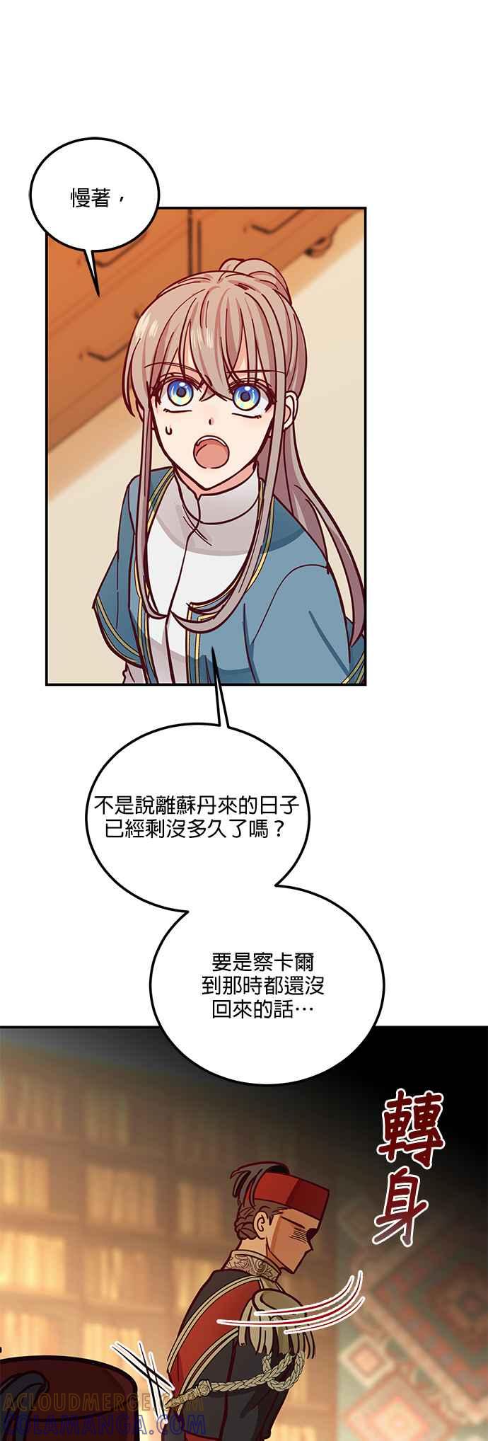 《神灯精灵亚美娜》第34话 第17页