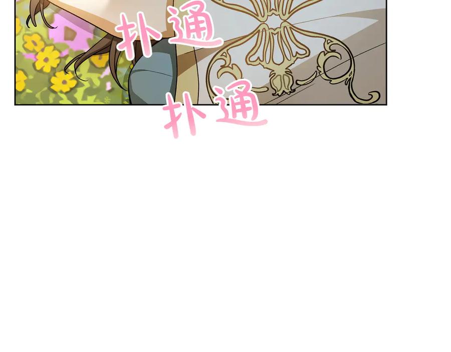《和猛虎大人的恋爱旅行》第34话 你们到底是什么关系 第196页
