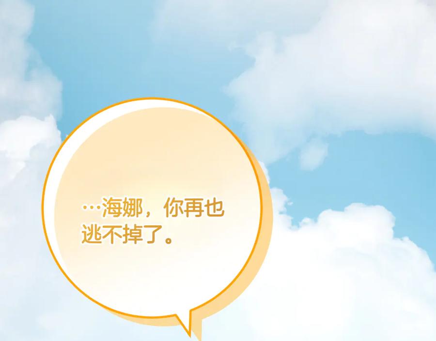 《和猛虎大人的恋爱旅行》第34话 你们到底是什么关系 第198页