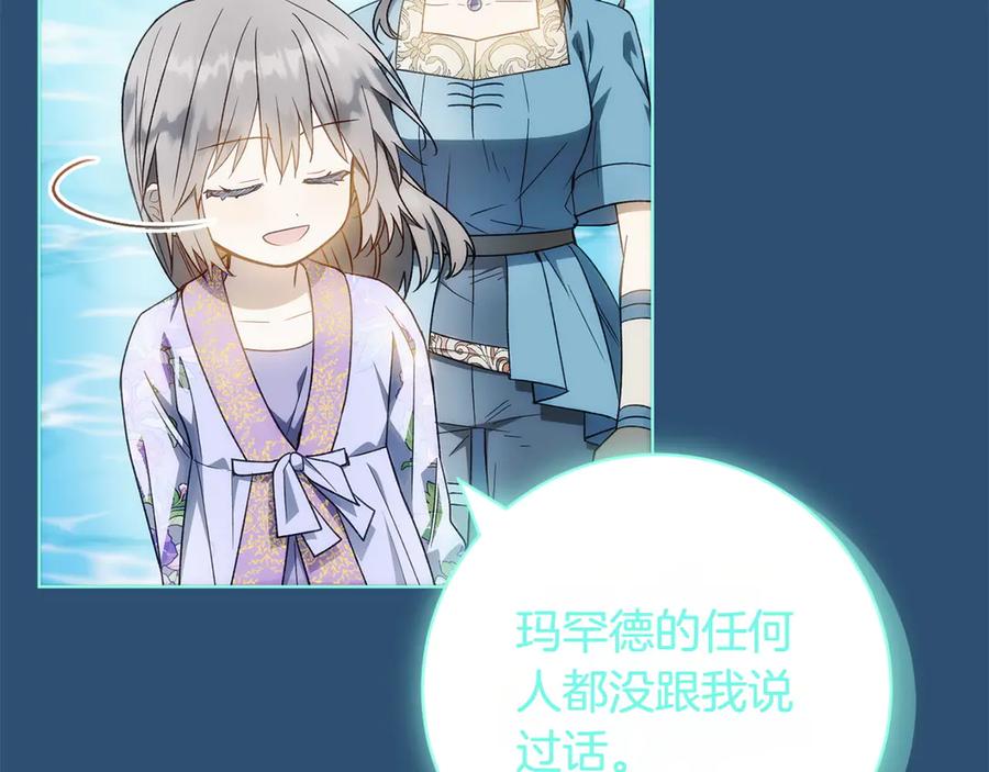《和猛虎大人的恋爱旅行》第34话 你们到底是什么关系 第98页