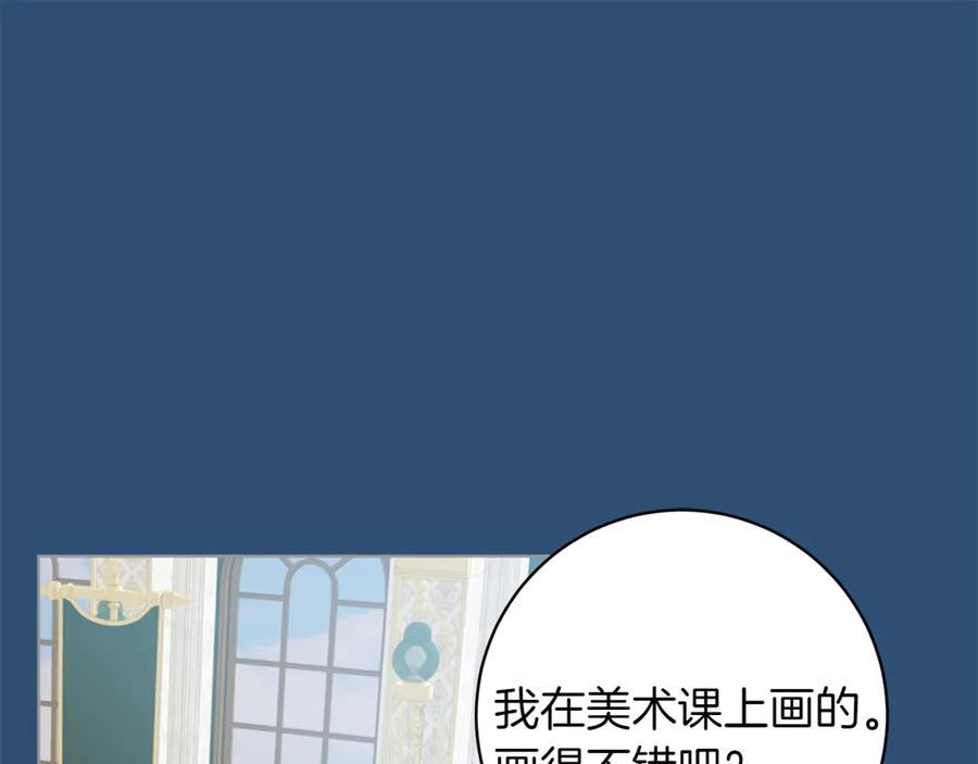 《和猛虎大人的恋爱旅行》第34话 你们到底是什么关系 第72页