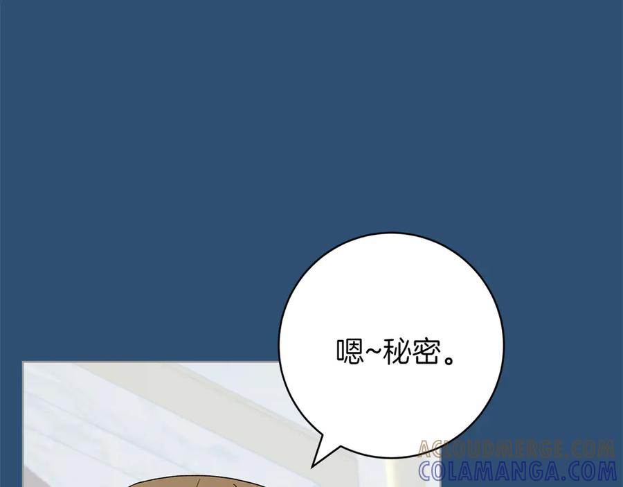 《和猛虎大人的恋爱旅行》第34话 你们到底是什么关系 第81页