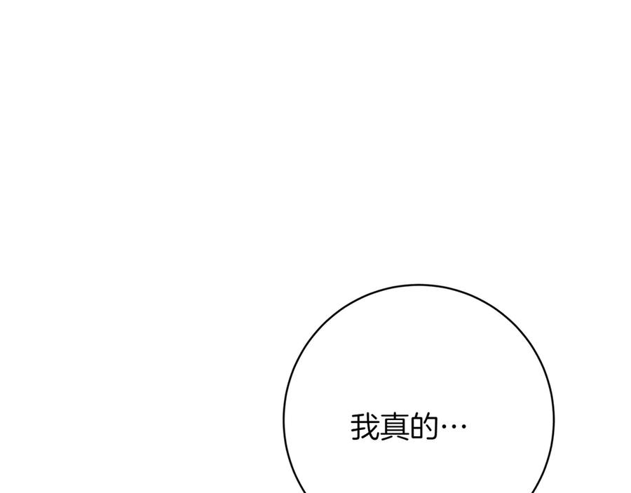 《和猛虎大人的恋爱旅行》第34话 你们到底是什么关系 第118页