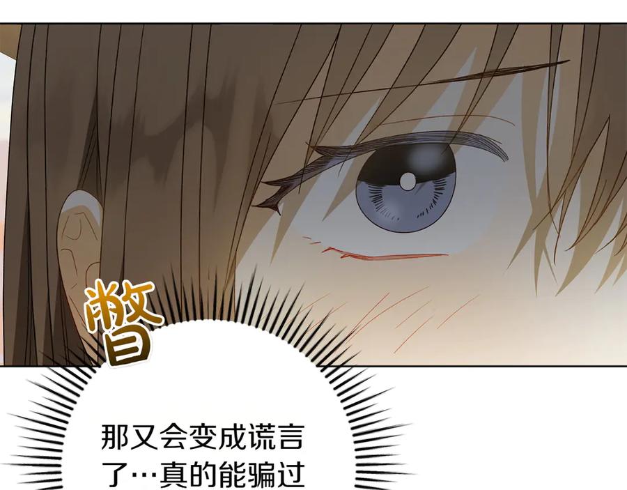《和猛虎大人的恋爱旅行》第34话 你们到底是什么关系 第36页