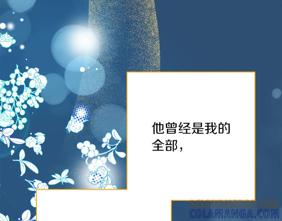 《和猛虎大人的恋爱旅行》第34话 你们到底是什么关系 第105页