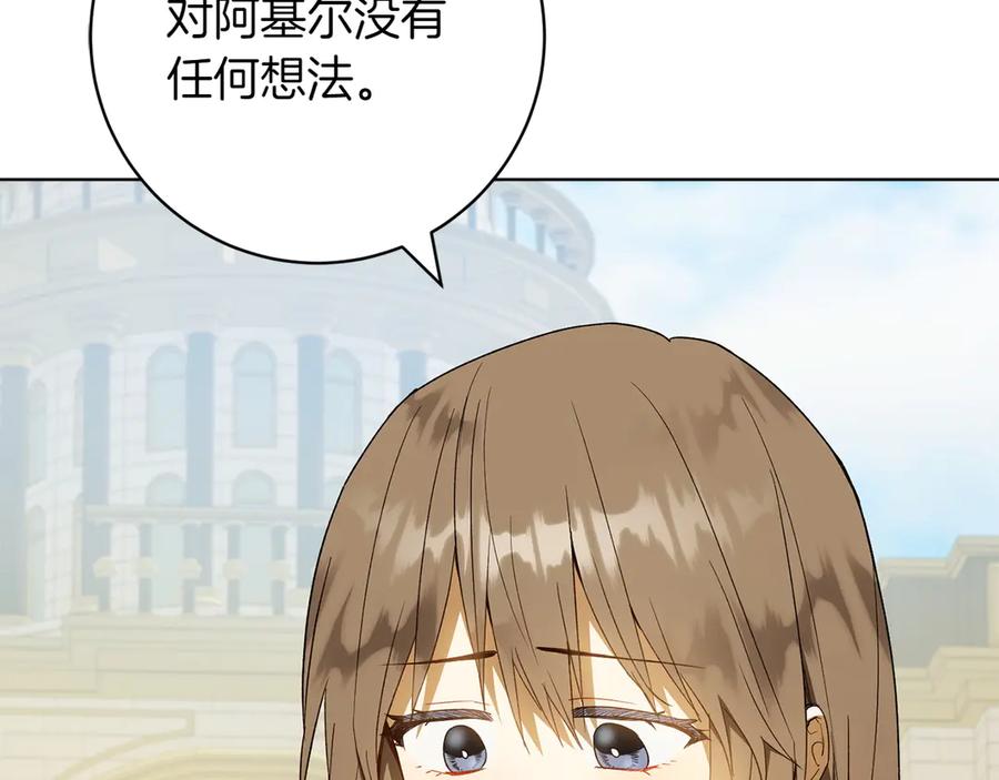 《和猛虎大人的恋爱旅行》第34话 你们到底是什么关系 第120页