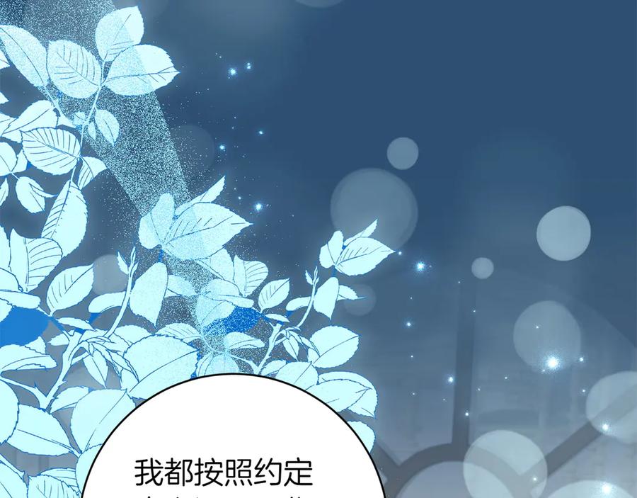 《和猛虎大人的恋爱旅行》第34话 你们到底是什么关系 第84页