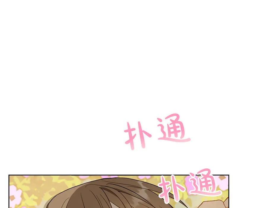 《和猛虎大人的恋爱旅行》第34话 你们到底是什么关系 第194页
