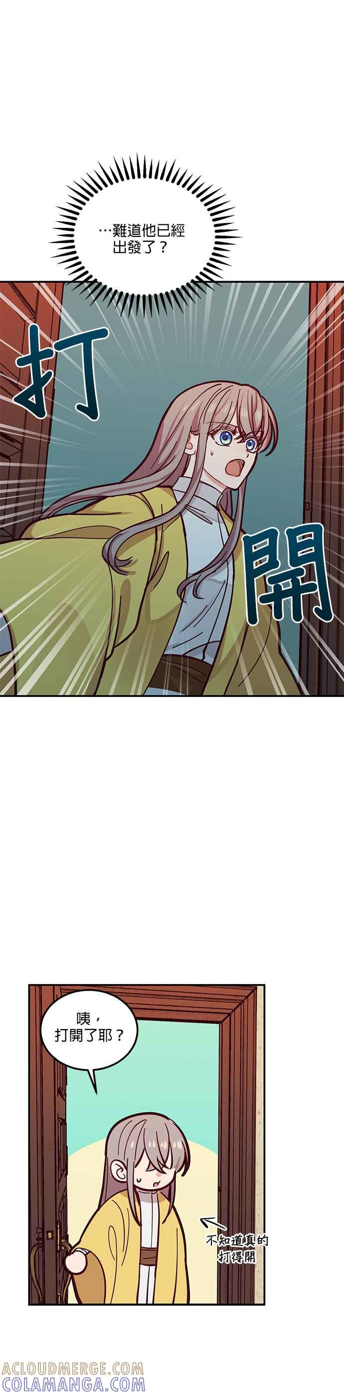 《神灯精灵亚美娜》第34话 第31页