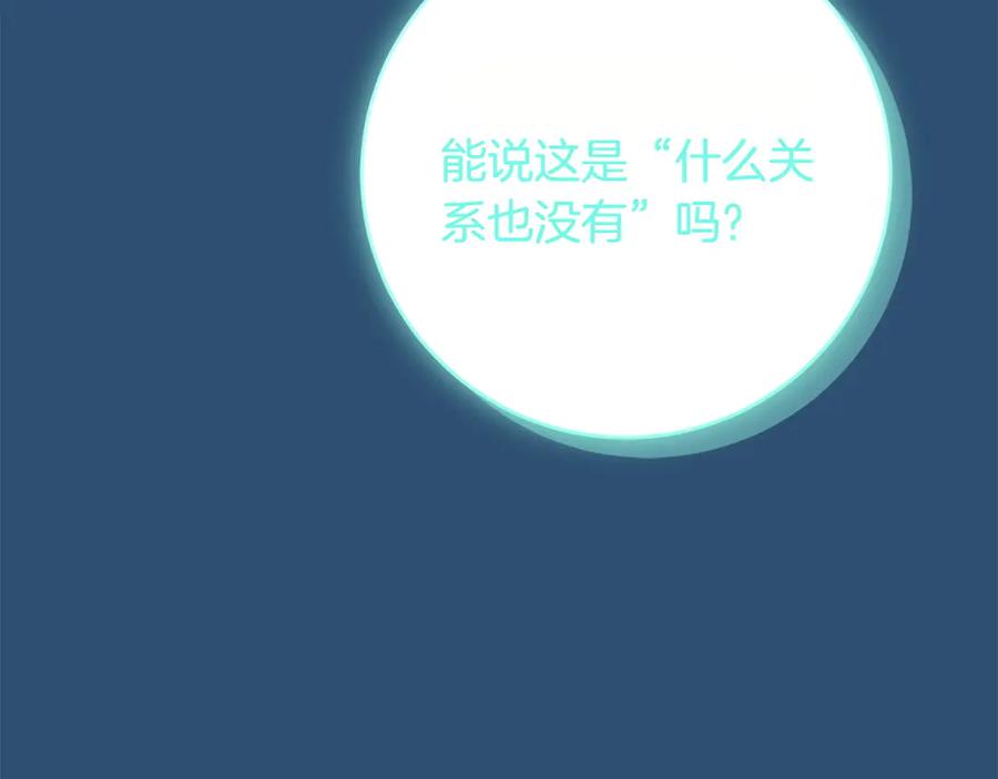 《和猛虎大人的恋爱旅行》第34话 你们到底是什么关系 第95页
