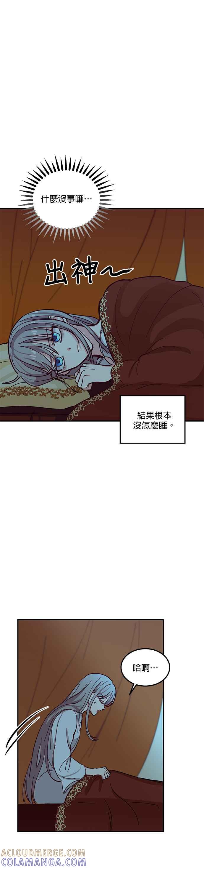 《神灯精灵亚美娜》第34话 第25页