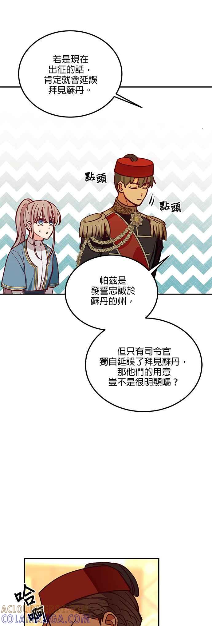 《神灯精灵亚美娜》第34话 第19页