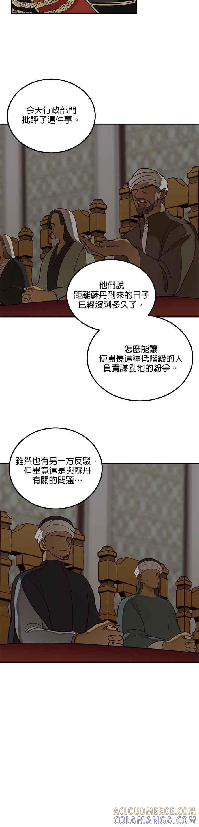 《神灯精灵亚美娜》第34话 第15页
