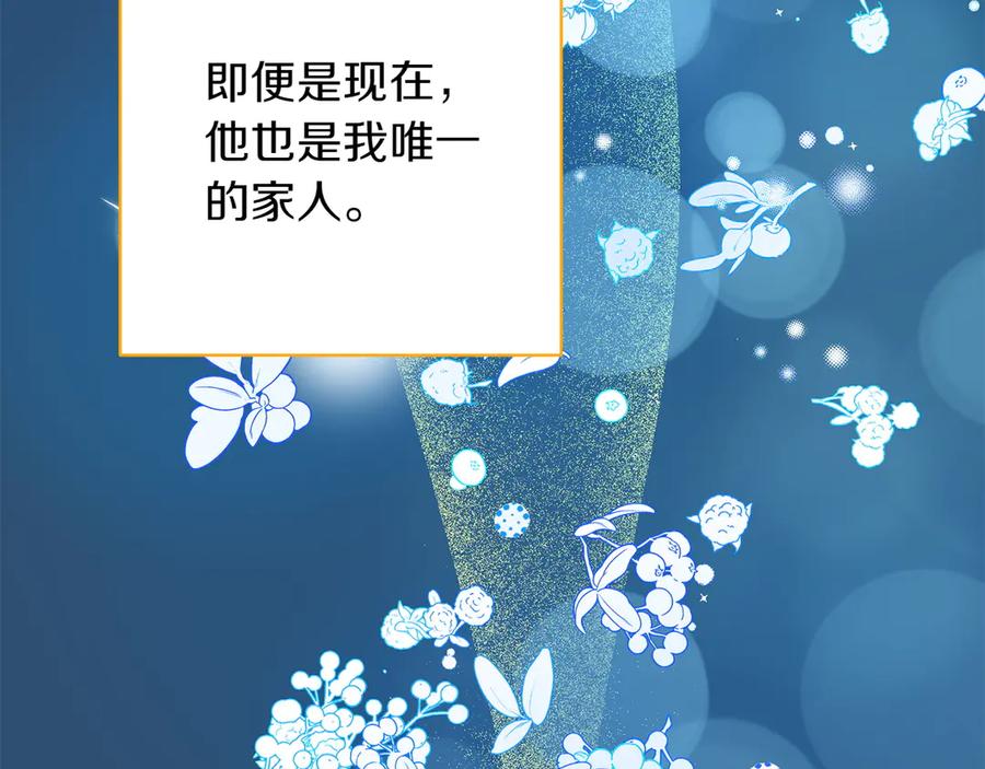 《和猛虎大人的恋爱旅行》第34话 你们到底是什么关系 第108页