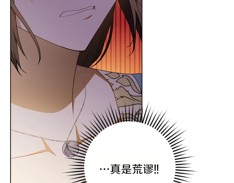 《和猛虎大人的恋爱旅行》第34话 你们到底是什么关系 第147页