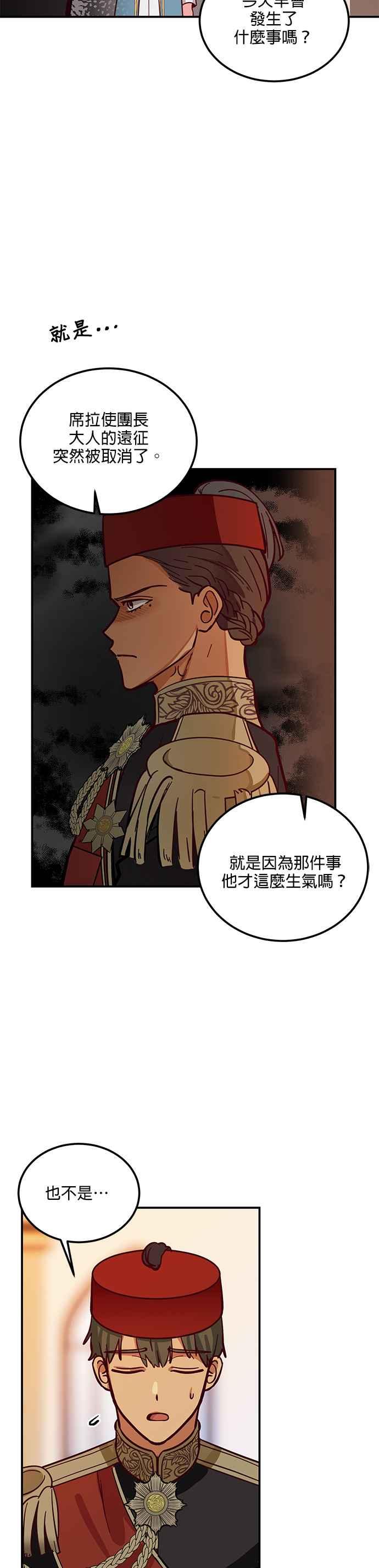 《神灯精灵亚美娜》第34话 第14页