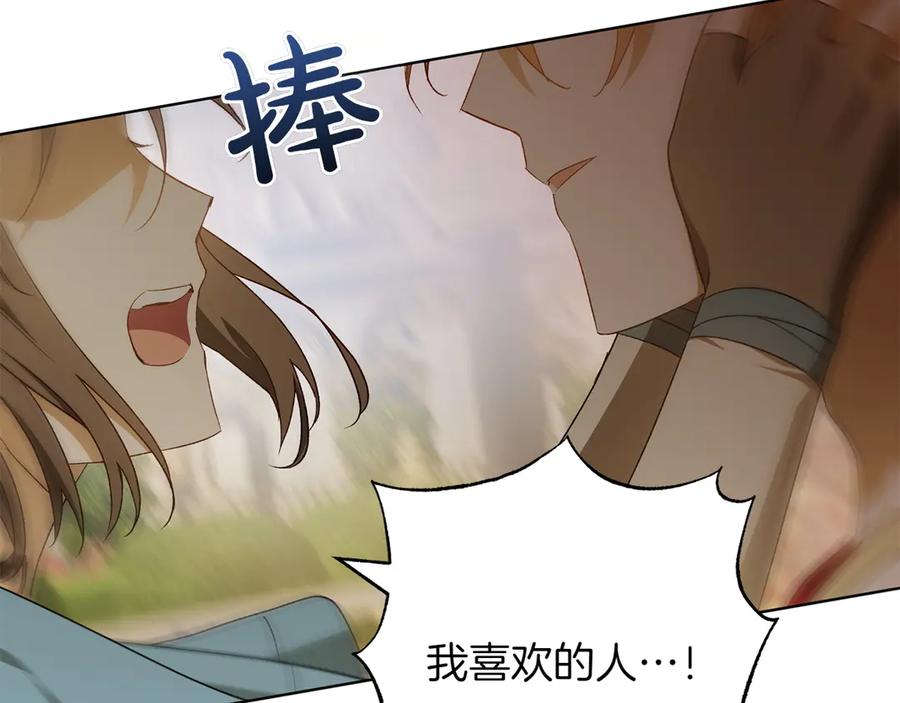 《和猛虎大人的恋爱旅行》第34话 你们到底是什么关系 第152页