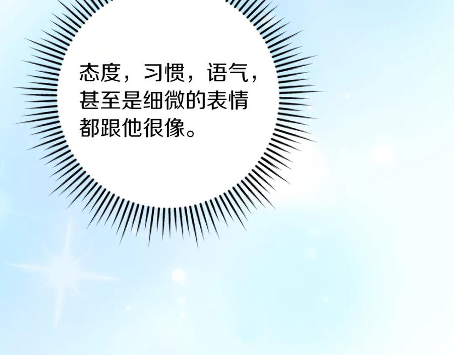 《和猛虎大人的恋爱旅行》第34话 你们到底是什么关系 第18页