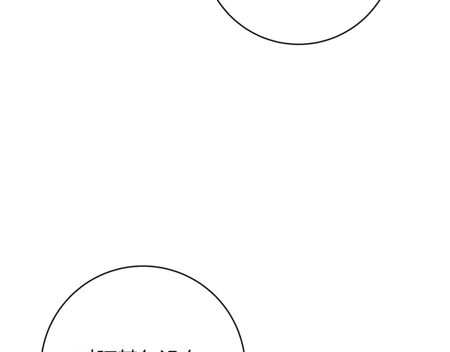 《和猛虎大人的恋爱旅行》第34话 你们到底是什么关系 第119页