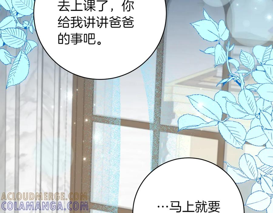 《和猛虎大人的恋爱旅行》第34话 你们到底是什么关系 第85页