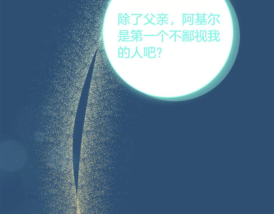 《和猛虎大人的恋爱旅行》第34话 你们到底是什么关系 第103页