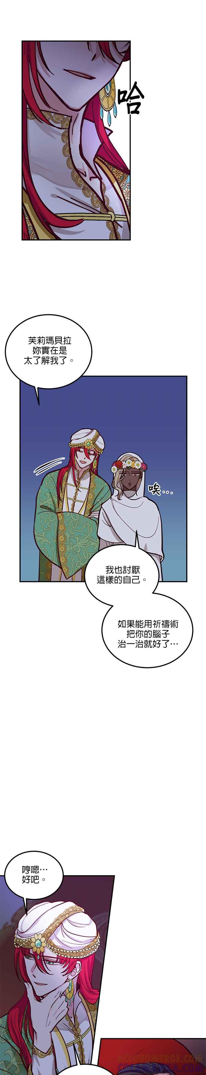 《神灯精灵亚美娜》第34话 第5页