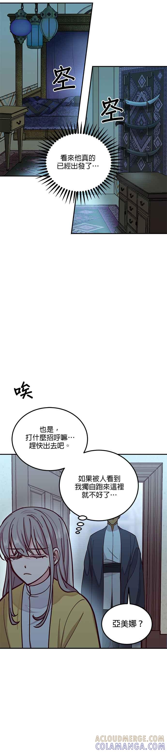 《神灯精灵亚美娜》第34话 第33页