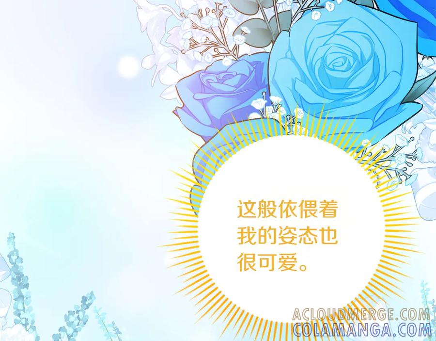 《和猛虎大人的恋爱旅行》第34话 你们到底是什么关系 第189页